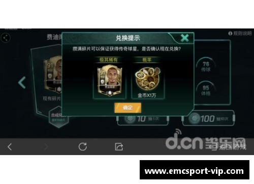 传奇球员碎片：打造足球巨星的拼图之路
