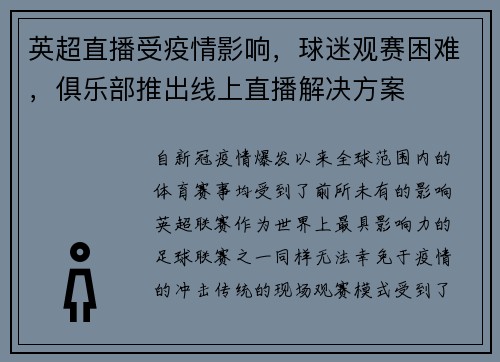 英超直播受疫情影响，球迷观赛困难，俱乐部推出线上直播解决方案