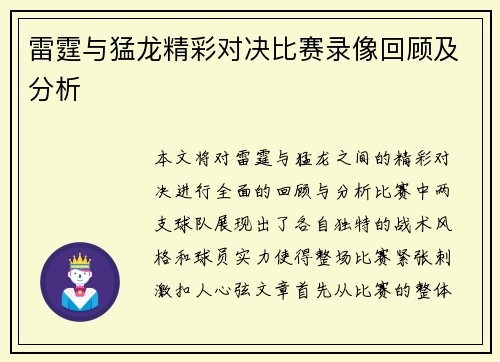 雷霆与猛龙精彩对决比赛录像回顾及分析